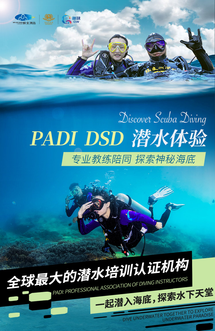 DSD探索潛水-頭圖