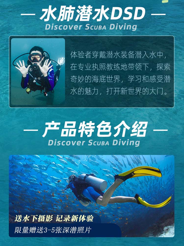 DSD探索潛水-產品特色1